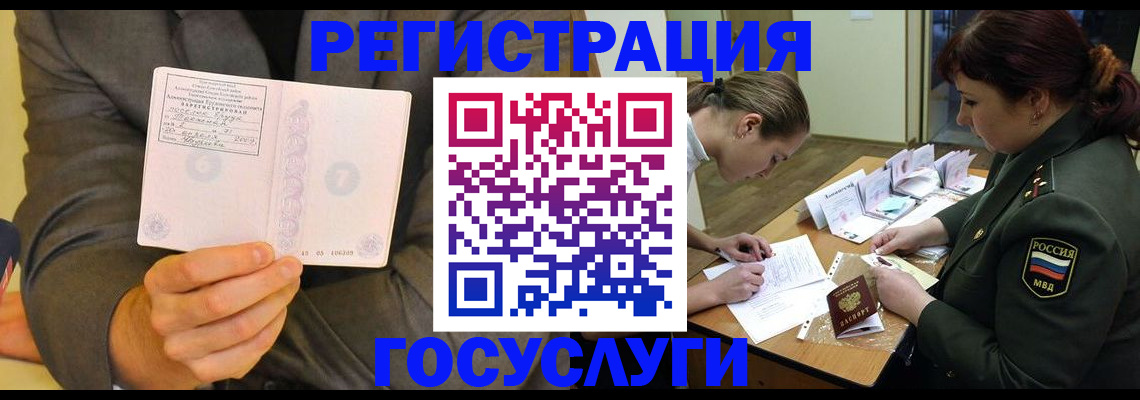 прописка 2025 в Иваново