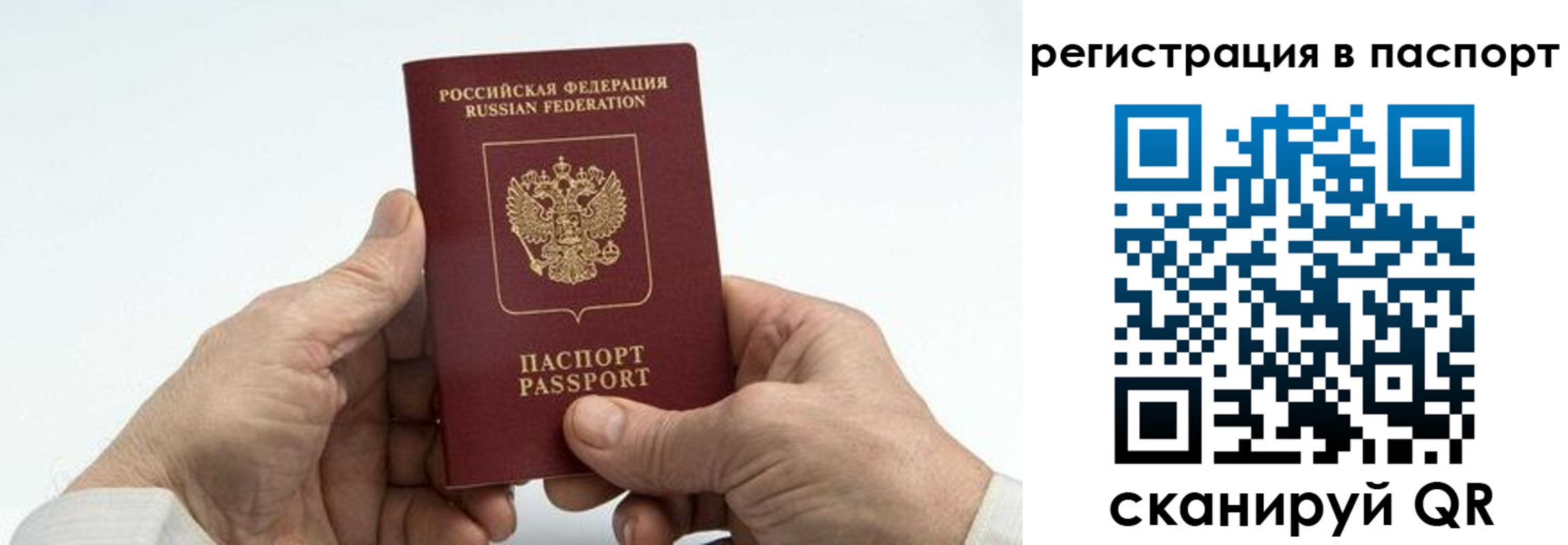 прописка паспорт в Иваново