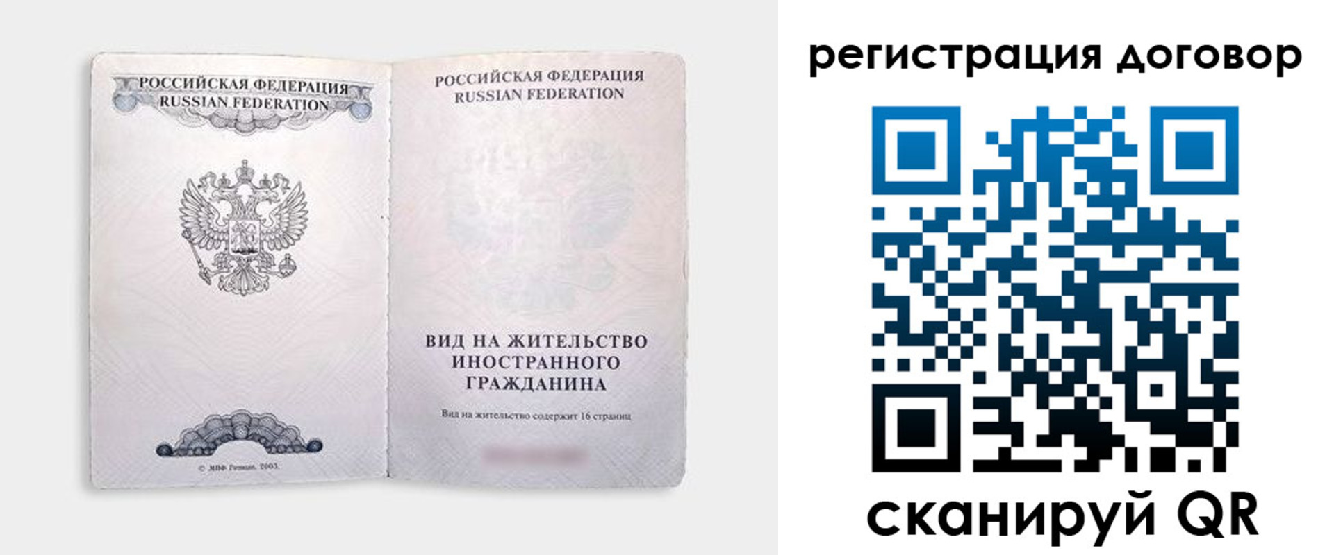 прописка для работы в Иваново