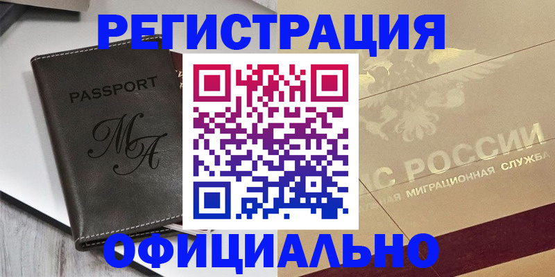 временная регистрация законно в Иваново